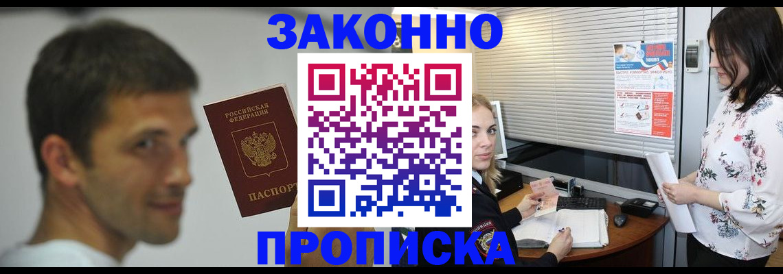 прописка поиск в Дзержинске