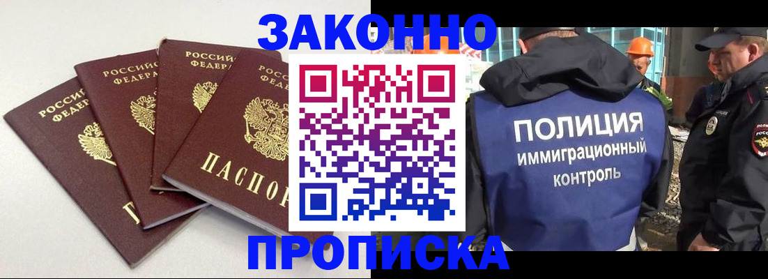 прописка штамп в Дзержинске