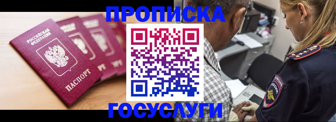 временная регистрация для школы в Дзержинске