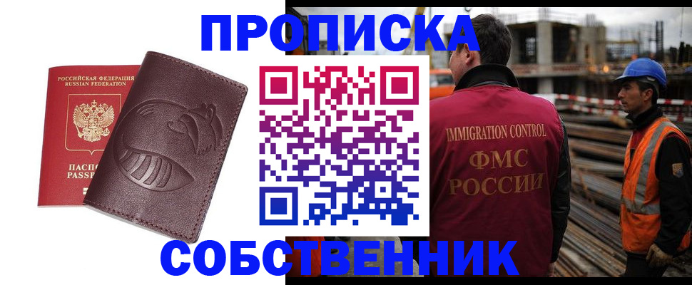 временная регистрация купить в Дзержинске