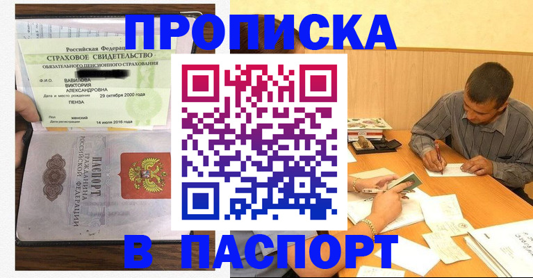 временная регистрация для всех в Дзержинске