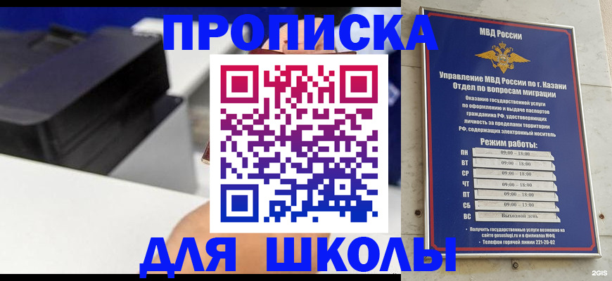 прописка для работы в Дзержинске